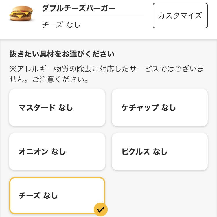 マクドナルドのモバイルオーダーでカスタムオーダーできる M A D もうアタシ ダメ マクドナルドのモバイルオーダーでカスタムオーダーできる M A D もうアタシ ダメ