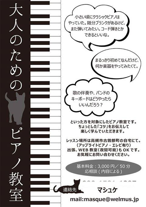 ピアノ教室電話番号なし