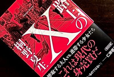 湊かなえ ブロードキャスト 角川文庫 マスタカのおもろい人生