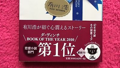 有川浩 ストーリー セラー 幻冬舎文庫 マスタカのおもろい人生 有川浩 ストーリー セラー 幻冬舎文庫 マスタカのおもろい人生