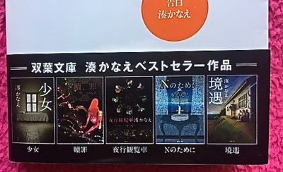 湊かなえ 告白 双葉文庫 マスタカのおもろい人生 湊かなえ 告白 双葉文庫 マスタカのおもろい人生