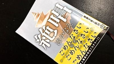 トンガの話 湊かなえ 絶唱 新潮文庫 マスタカのおもろい人生 トンガの話 湊かなえ 絶唱 新潮文庫 マスタカのおもろい人生