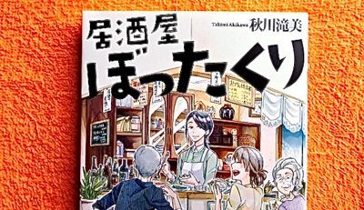 居酒屋 ぼったくり 秋川滝美 アルファポリス マスタカのおもろい人生 居酒屋 ぼったくり 秋川滝美 アルファポリス マスタカのおもろい人生