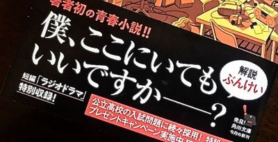 湊かなえ ブロードキャスト 角川文庫 マスタカのおもろい人生