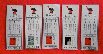 おみくじ マスタカのおもろい人生