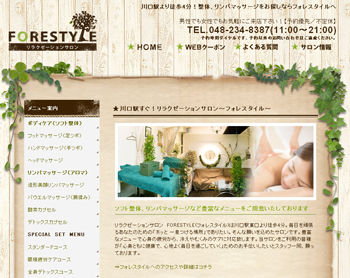 forestyle