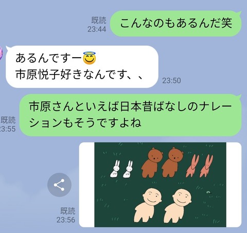 久しぶりにLINE非モテ男からいきなりデートに誘われた乙女の反応02