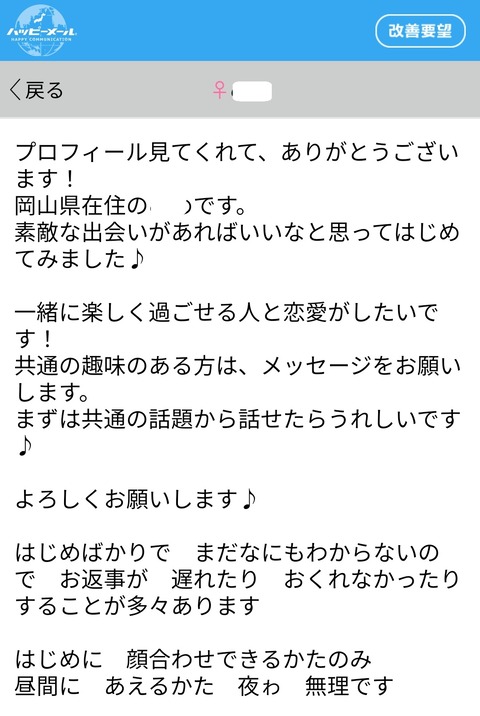 マッチングアプリで出会えないおいら、ついに出会い系に手を出す01