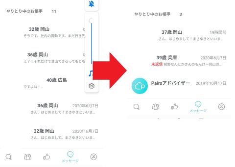 ペアーズでマッチング中の無返信・一言返事乙女を大リストラ01