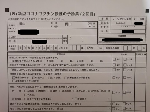 新型コロナワクチンを岡山の県営接種会場でモデルナ筋注03