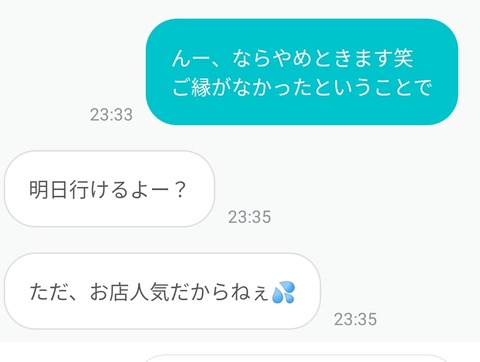 T子とタッグ組んでLINE拒否ペアーズ女子を攻略してみた04