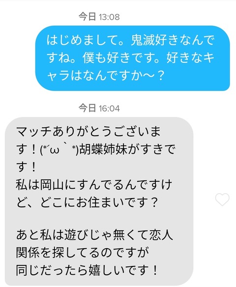 【末期症状】Tinderで業者と戯れるの巻01