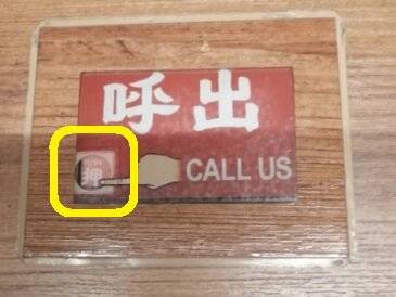 チンパン脳でも一蘭の注文システムを突破できるか【岡山下中野店】07