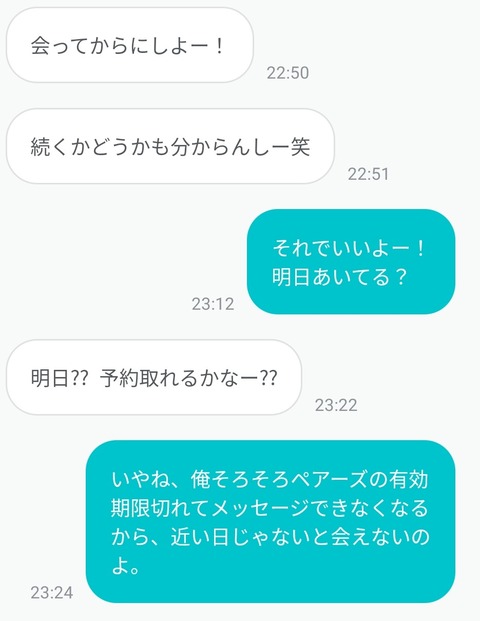 T子とタッグ組んでLINE拒否ペアーズ女子を攻略してみた01
