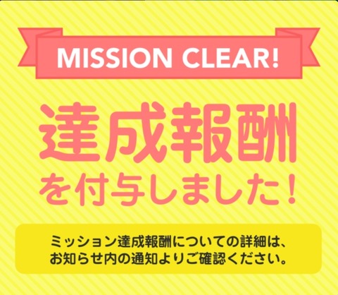 Omiaiで美女からいいね!ミッションクリアでメッセージし放題01.jp