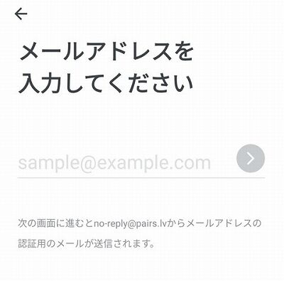 失敗しないペアーズの始め方!初心者必読!700円節約の登録方法f