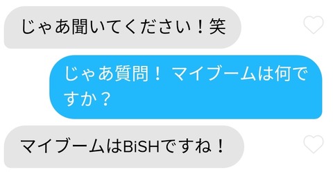 メッセで趣味なんか聞くな！マイブームを聞け！マッチングアプリ02