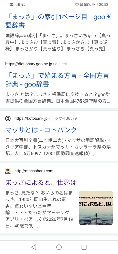 「まっさ」というニックネームの由来