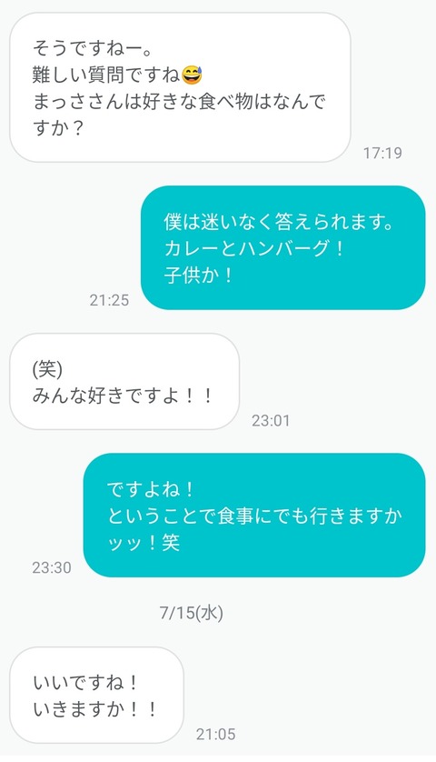持ち駒を打つ!顔見せ拒否子さん(38)にデート打診