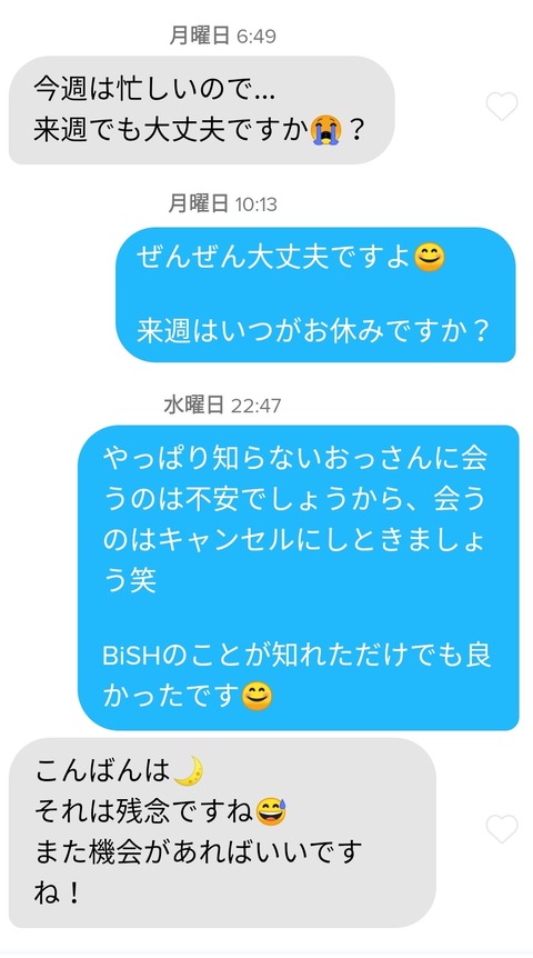 Tinder女子(26)とのデート実現しませんですた01