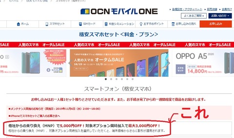 価格コム経由で格安スマホを契約して5000円も損して涙目な件01