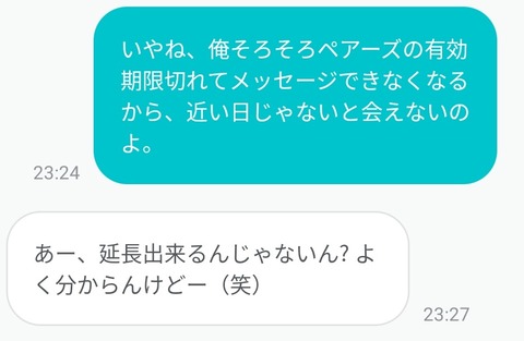 T子とタッグ組んでLINE拒否ペアーズ女子を攻略してみた02