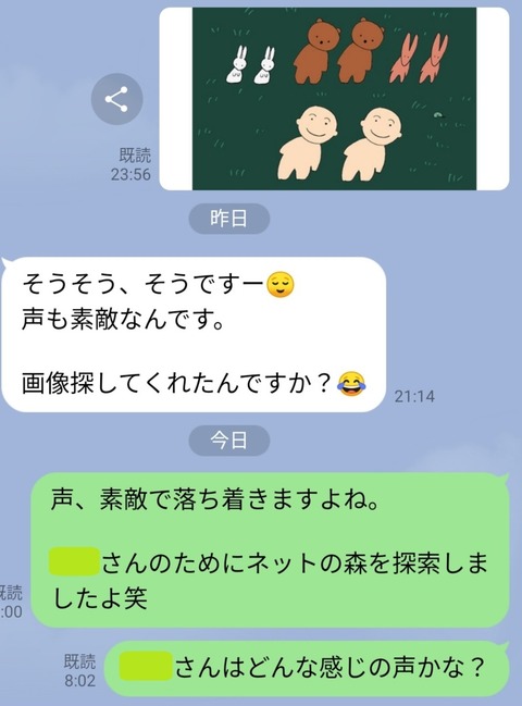 ブサメンから気持ち悪いLINEが届いた乙女がとった対処法