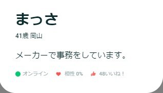 ペアーズ開始から一ヶ月、いいね獲得数はこちら