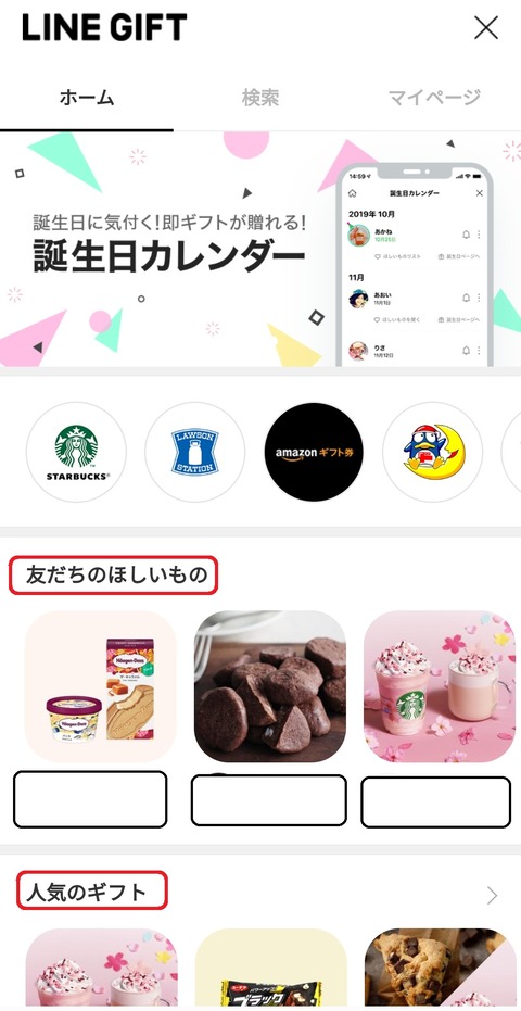 LINEギフトで恋のライバルに差をつけろ!マッチングアプリ003