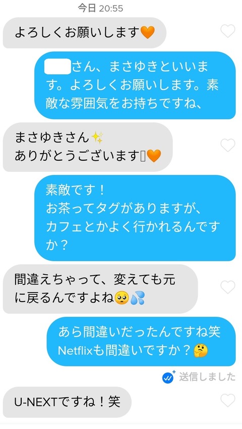 Tinderで41のおっさんが24の乙女とマッチングしたら業者と疑うよな？