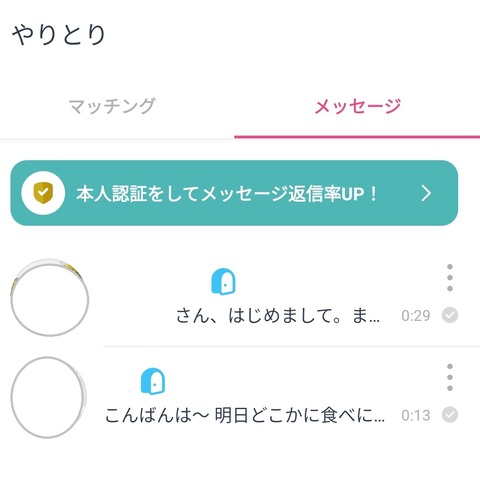 非モテでもマッチ成立するタップルおでかけ機能がクソすぎな件01