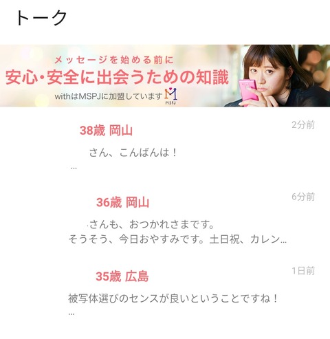 5月6日からマッチングアプリwith開始!いきなり風前の灯