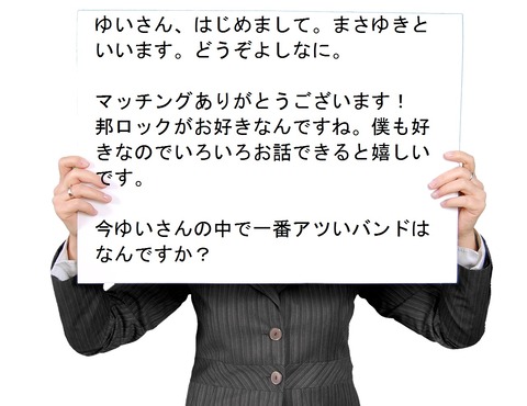 返信ホイホイマッチングアプリで女子ウケする最初のメッセージとは
