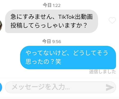 【Tinder】20歳の乙女からの謎質問! TikToker顔とDT顔