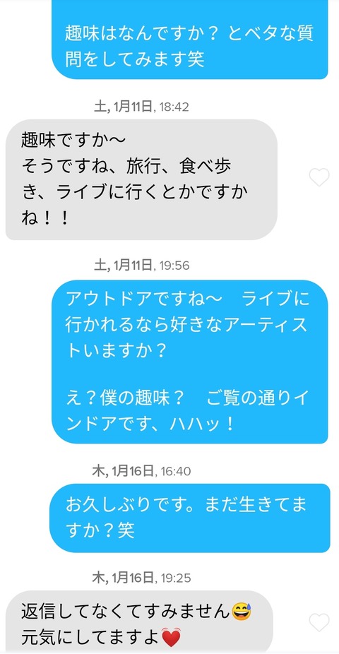 メッセで趣味なんか聞くな!マイブームを聞け!マッチングアプリ01