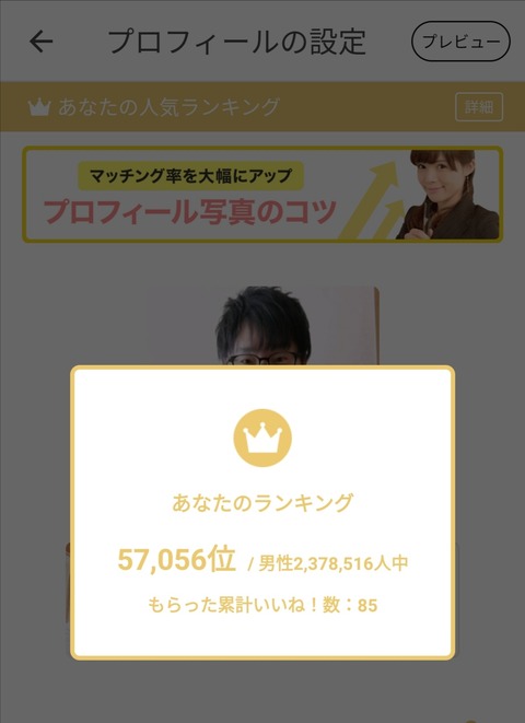 Omiai一ヶ月プラン完走!もらったいいね数