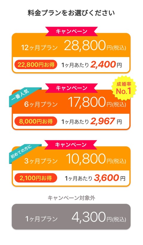 マッチングアプリで傷つく40代非モテ、今度はユーブライドに登録02