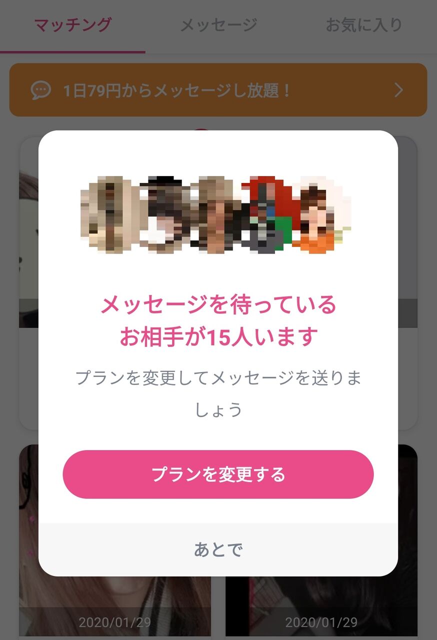 タップル誕生で非モテが1267人の女性にいいかもした結果 まっさによると 世界は