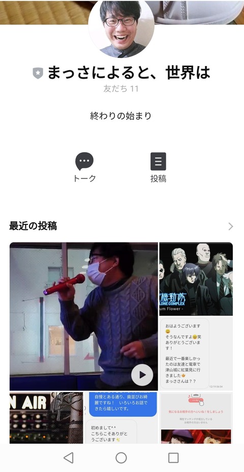 当ブログのLINE公式アカウント強制入信のご案内