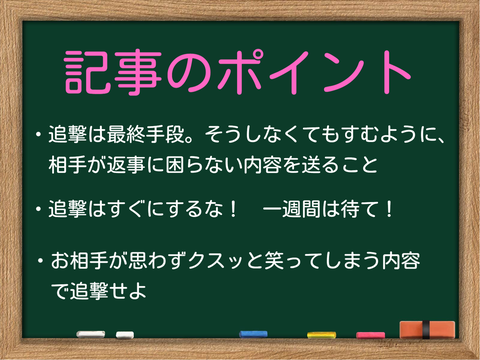 無返信女子にメール・LINE追撃を成功させる方法【マッチングアプリ】