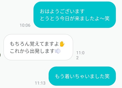 例のペアーズ乙女(30)とデートしてきますた01