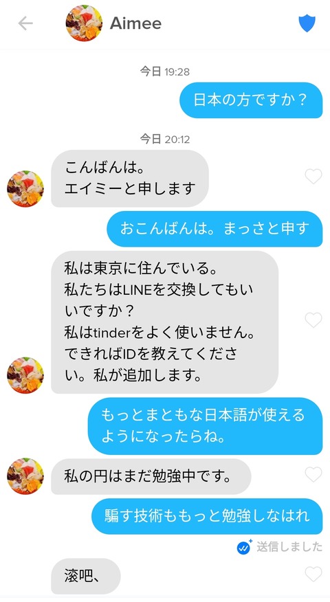 Tinderで中国人詐欺師を煽ってみたら化けの皮がぺろりんちょ01
