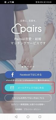 失敗しないペアーズの始め方!初心者必読!700円節約の登録方法e
