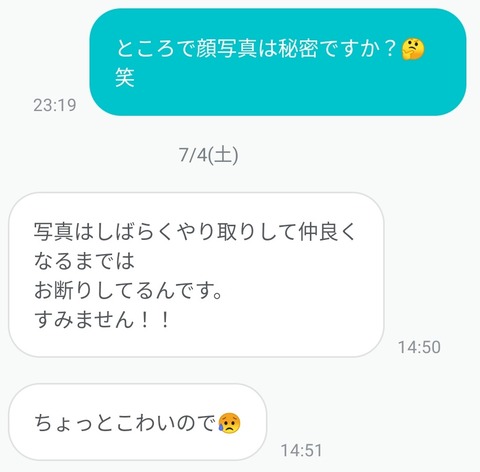 顔なし、まやかし、いとゆかし。乙女に顔写真要求してみた02