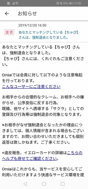 Omiaiでマッチングしたいいね450超の美女が強制退会 体験談 まっさによると 世界は