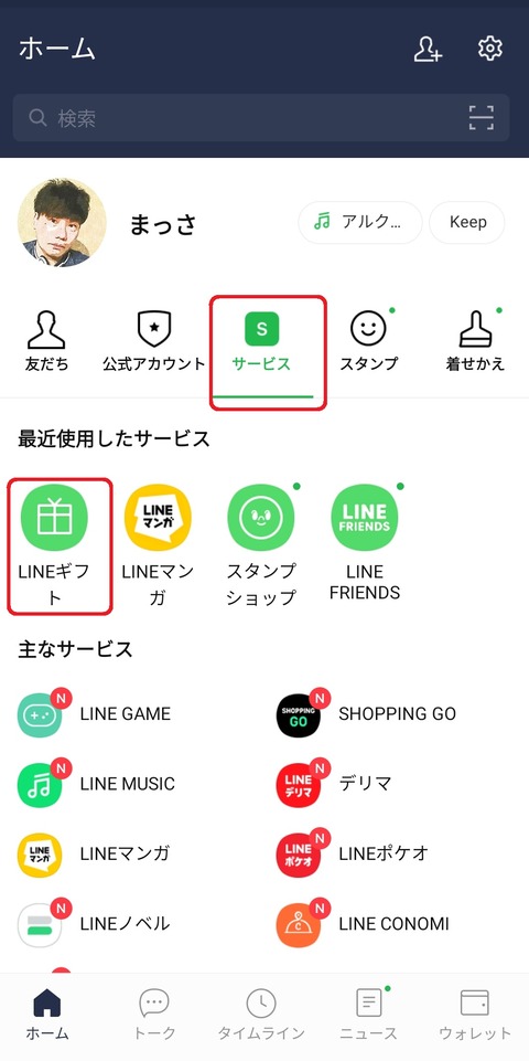 LINEギフトで恋のライバルに差をつけろ!マッチングアプリ002