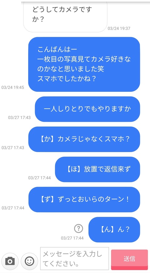 ずっとおいらのターン!返事来ない【Omiai】