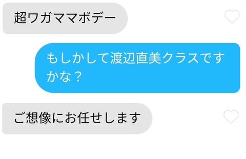 年齢詐称を自供のTinder女、おいらの勧めでペアーズを始める01