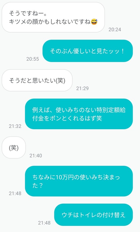 顔見せ拒否子さん(38)にふざけまくったメッセージ【ペアーズ】01