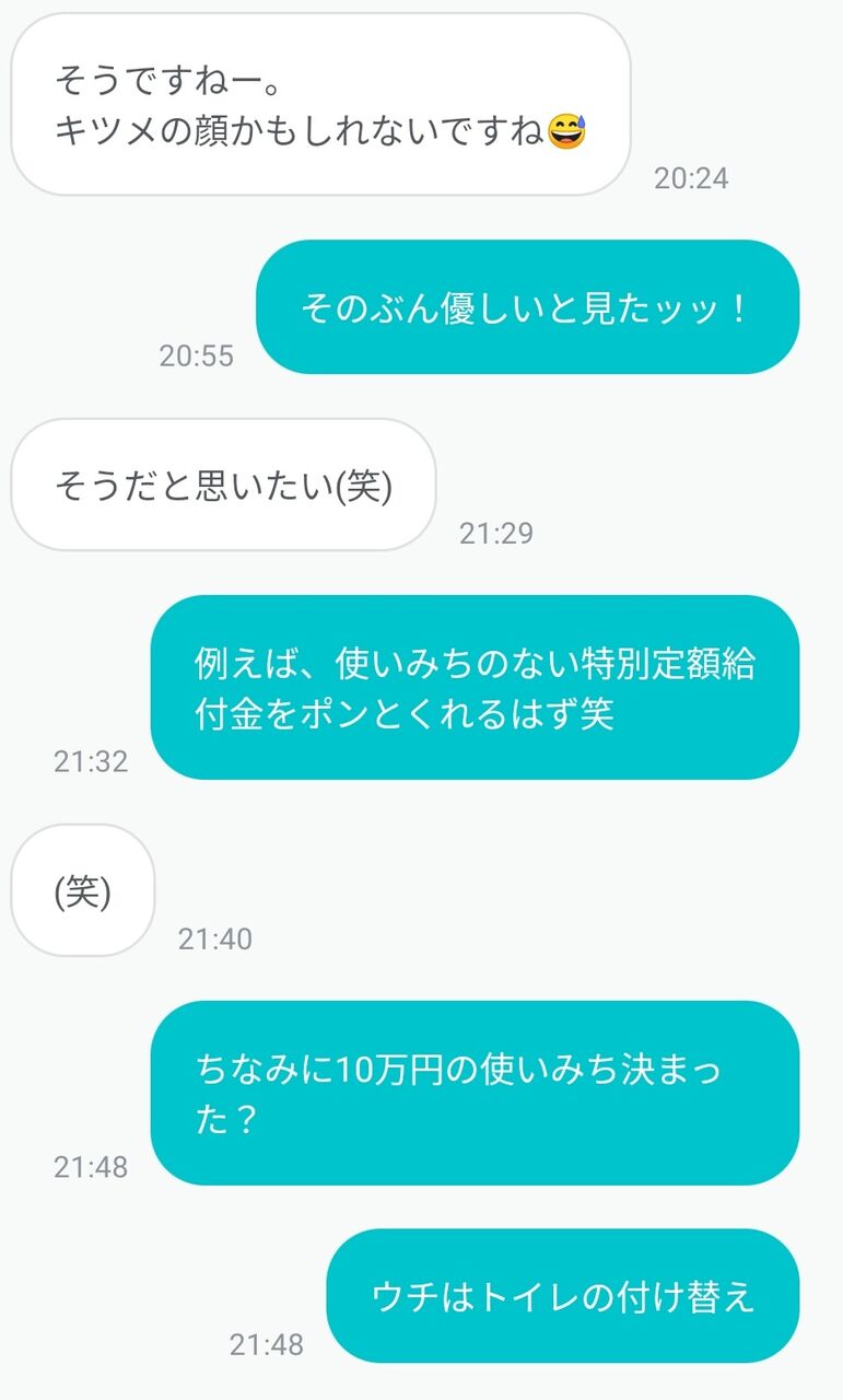 顔見せ拒否子さん 38 にメッセージでふざけまくってみた ペアーズ まっさによると 世界は